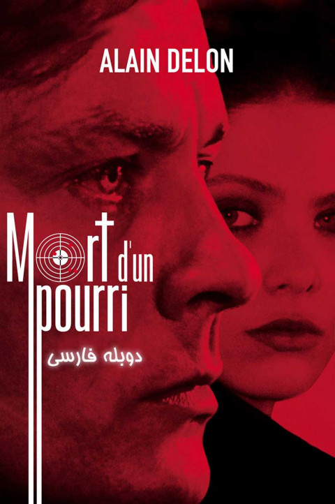 دایره خونین