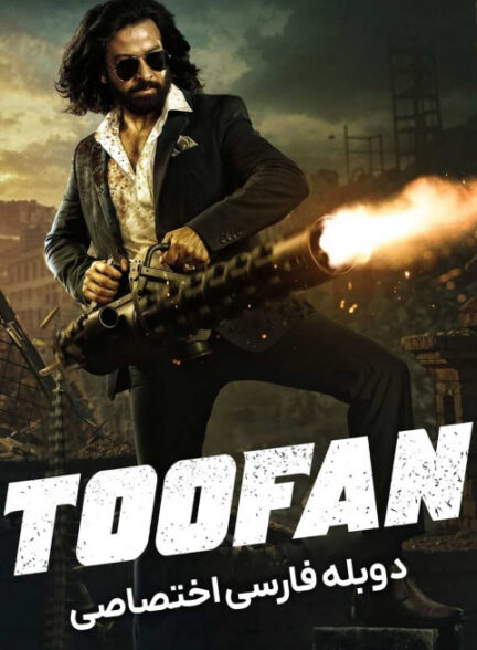 طوفان