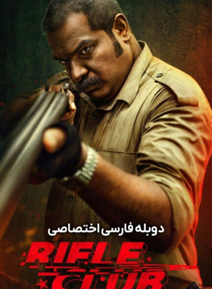 باشگاه تیراندازی