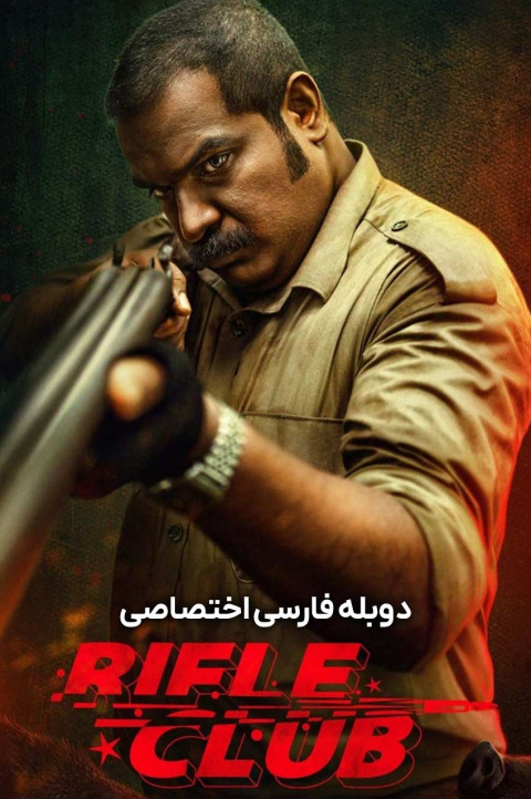 باشگاه تیراندازی