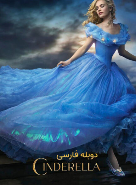 سیندرلا