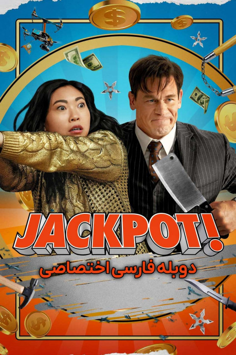 جکپات
