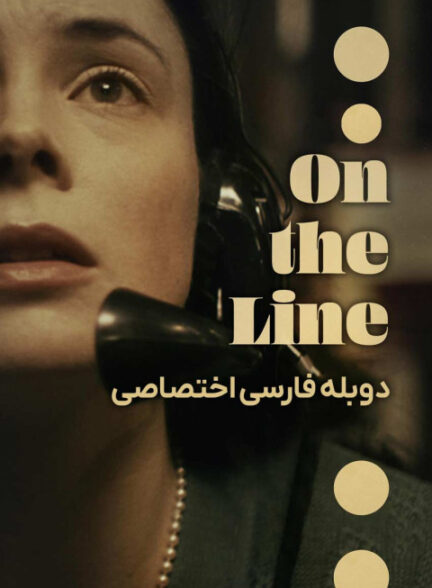 روی خط