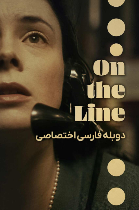 روی خط