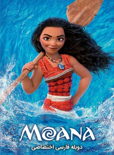 موانا