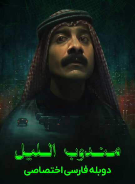 پیک شب