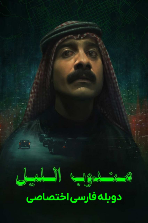 پیک شب