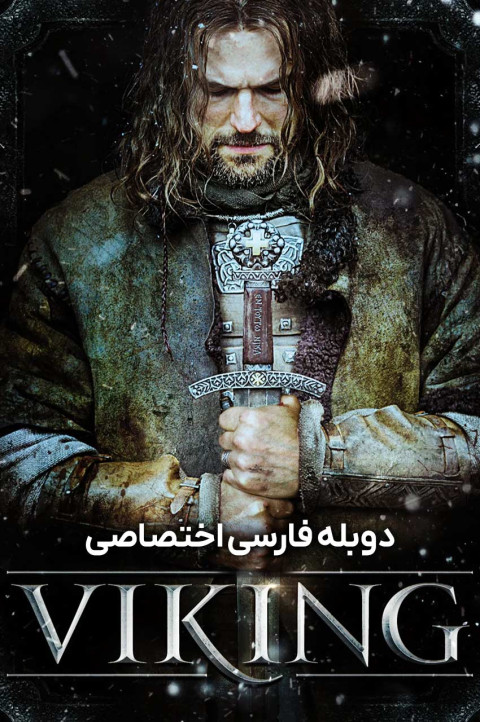 وایکینگ