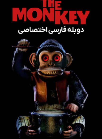 میمون