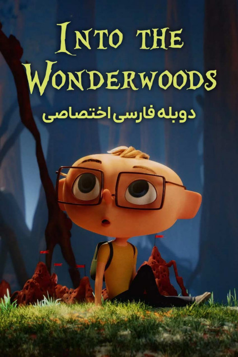 آنجلو در جنگل راز آلود