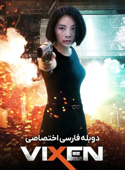 روباه مکار