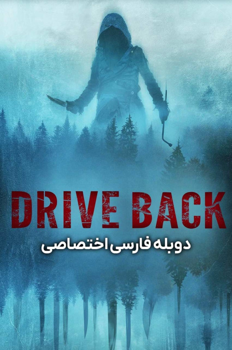 بازگشت