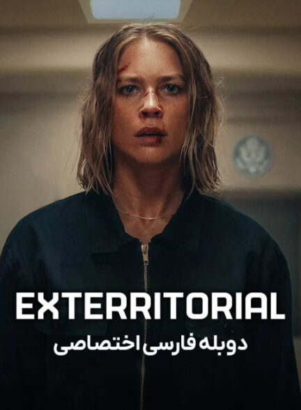 برون‌ مرزی
