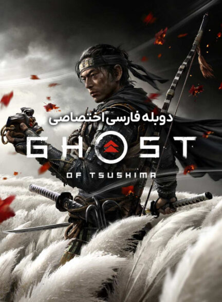 روح تسوشیما