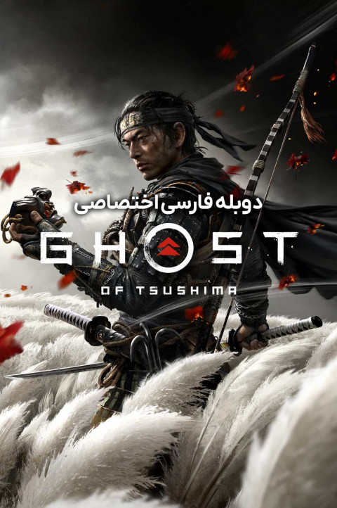 روح تسوشیما