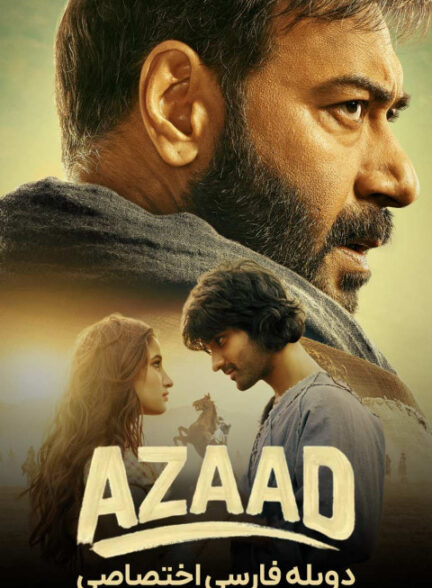 آزاد