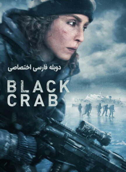 خرچنگ سیاه