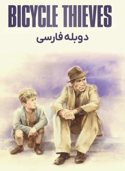 دزدان دوچرخه