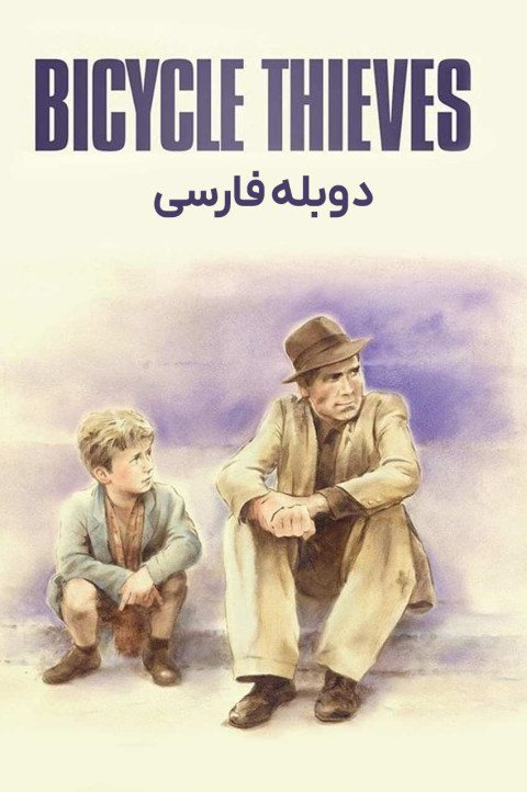 دزدان دوچرخه
