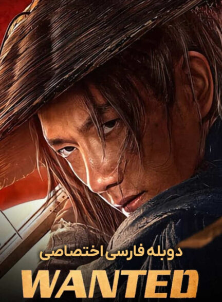 تحت تعقیب