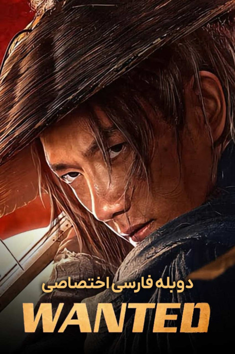 تحت تعقیب