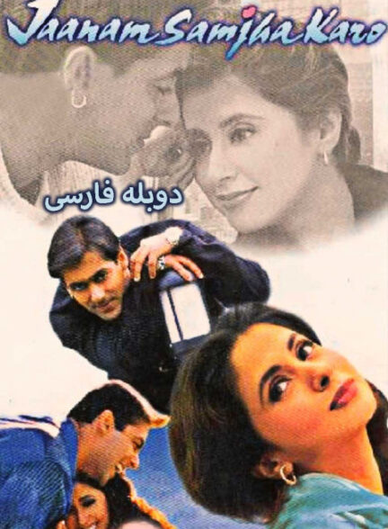 جان من قبول کن