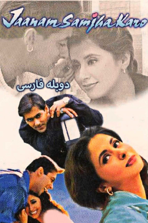 جان من قبول کن