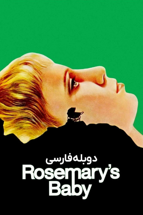 بچه رزماری