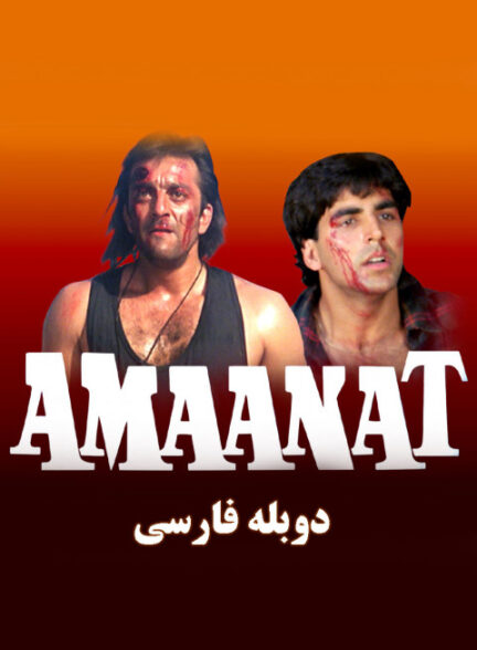 امانت