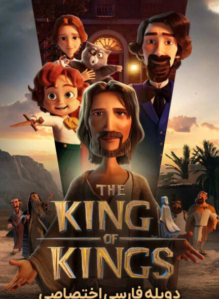 شاه شاهان