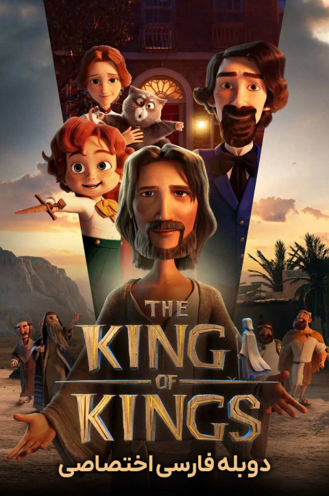 شاه شاهان
