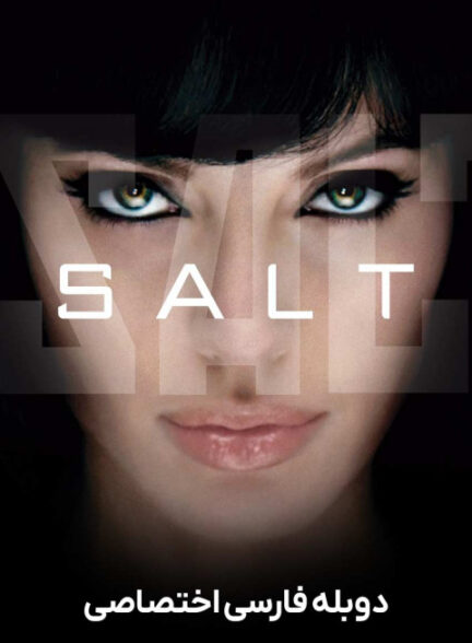 سالت