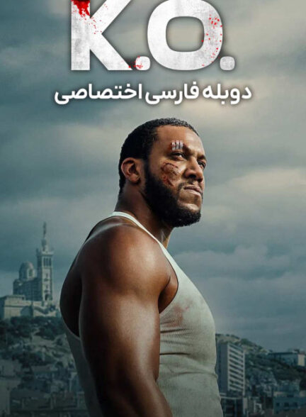 ضربه فنی