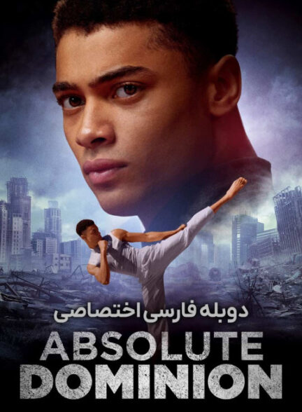 سلطه مطلق