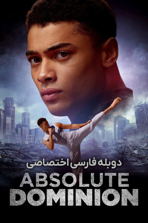 سلطه مطلق