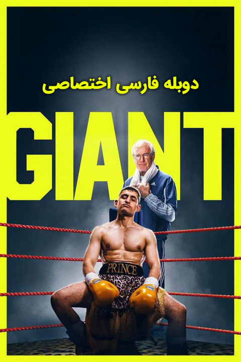 هیولا