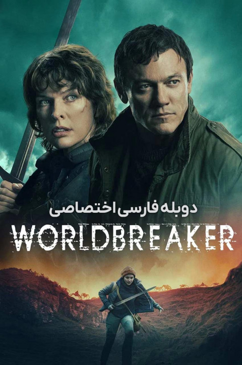 جهان شکن