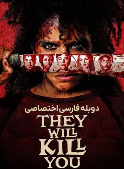 تو را خواهند کشت