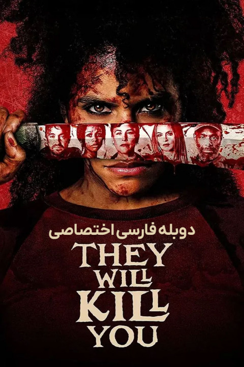 تو را خواهند کشت