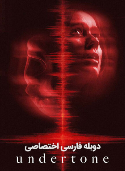 طنین پنهان