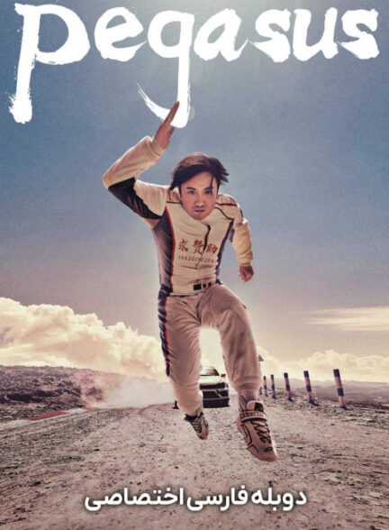 اسب بال‌ دار