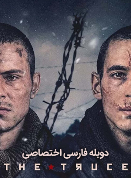 آتش بس