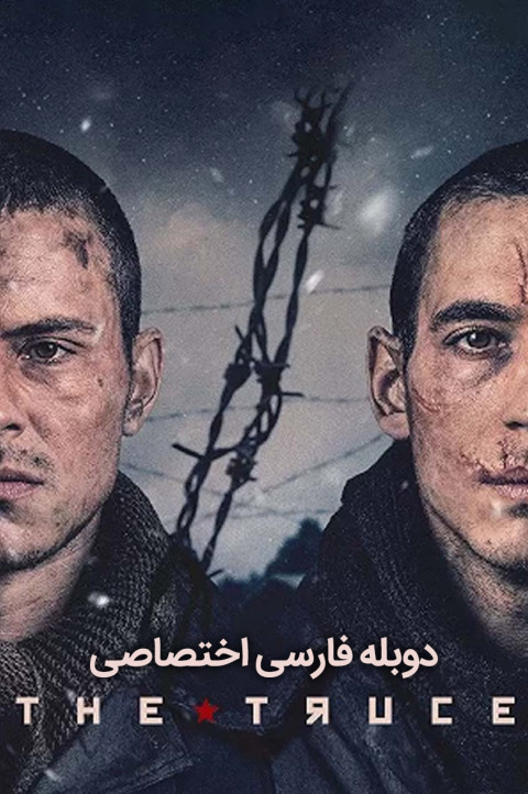 آتش بس
