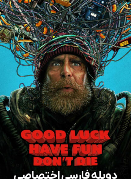 موفق باشی، خوش بگذره، نمیر