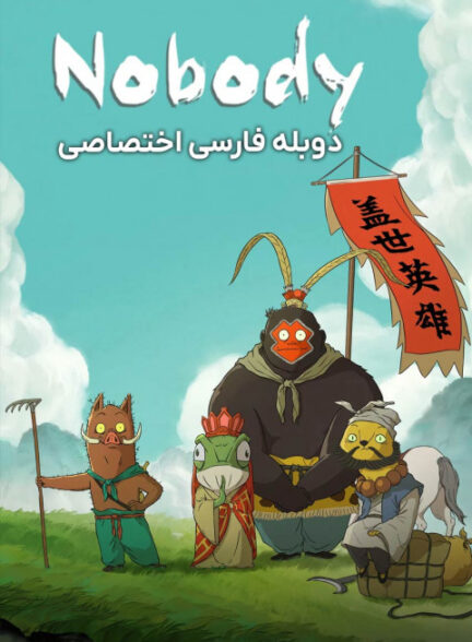 هیچکس