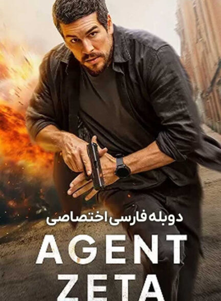 مامور زتا
