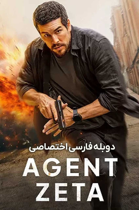 مامور زتا
