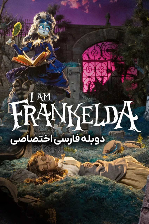 من فرانکلدا هستم