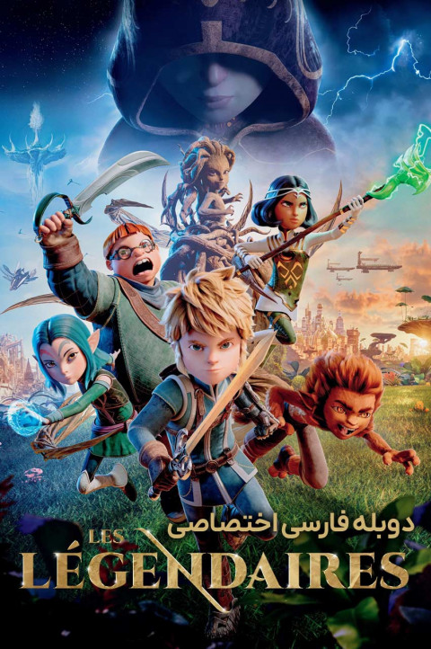 افسانه ای ها