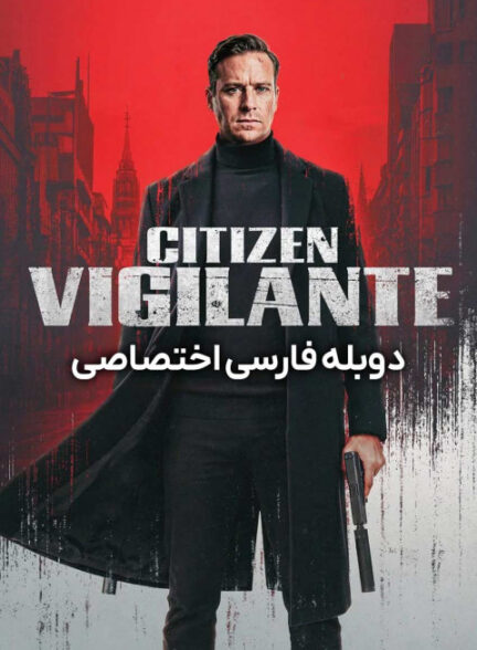 شهروند یاغی